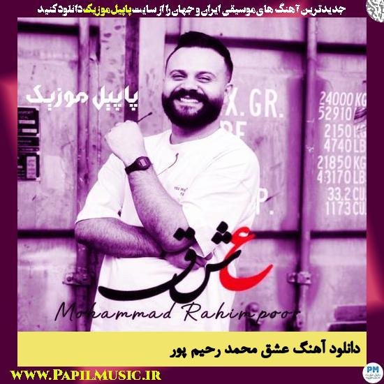 Mohammad Rahimpour Eshgh دانلود آهنگ عشق از محمد رحیم پور